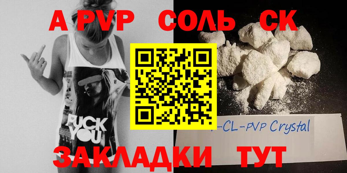 Лангепас  А ПВП Соль  Alfa_PVP СК КРИС  A-PVP Crystall  Вход с VPN 