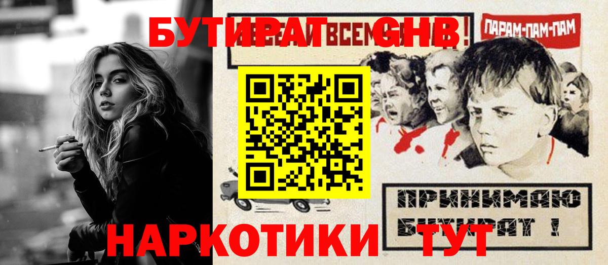 БУТИРАТ  Бутират оксибутират  Вход с VPN  Лангепас 
