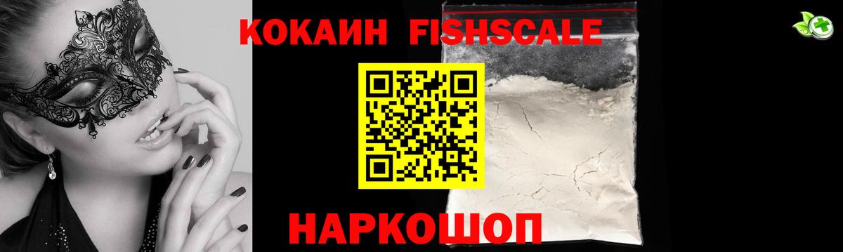 Cocaine Боливия  Cocaine Fish Scale  Лангепас  Вход с VPN 