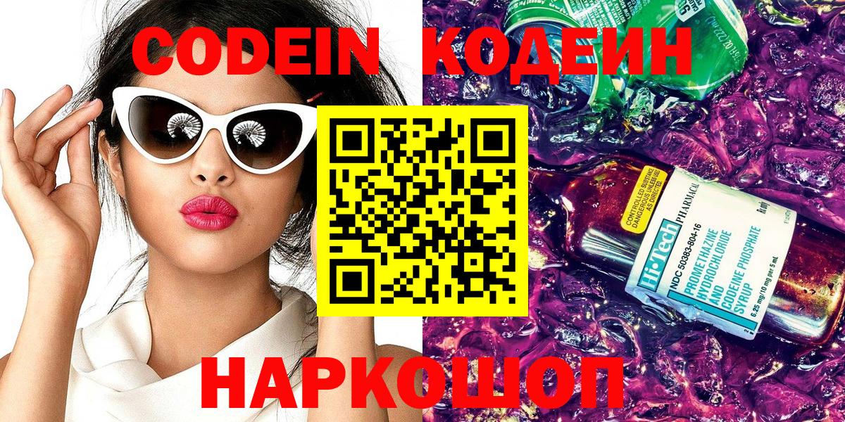Лангепас  Кодеиновый сироп Lean напиток Lean (лин)  Кодеин напиток Lean (лин)  Вход с VPN 