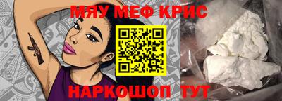мяу мяу кристалл Красноармейск
