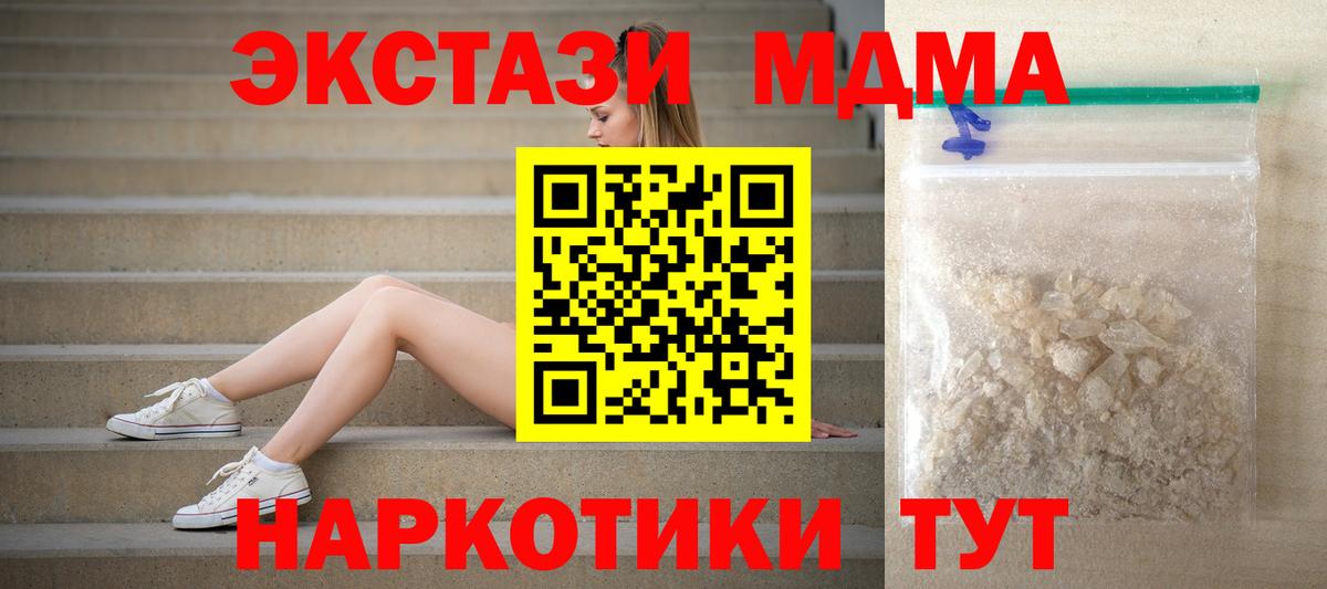 MDMA кристаллы Лангепас