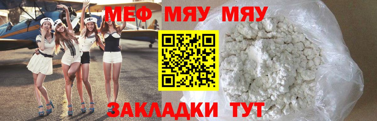 МЯУ-МЯУ мука  Вход с VPN  Лангепас  Меф 4 MMC 