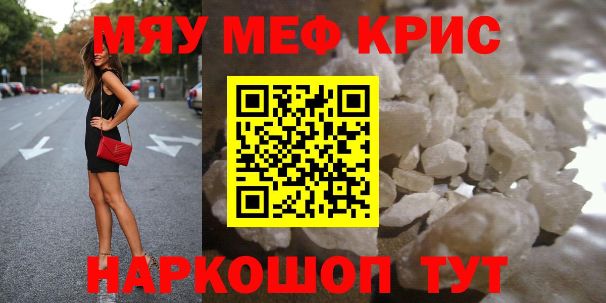 Мефедрон  Лангепас